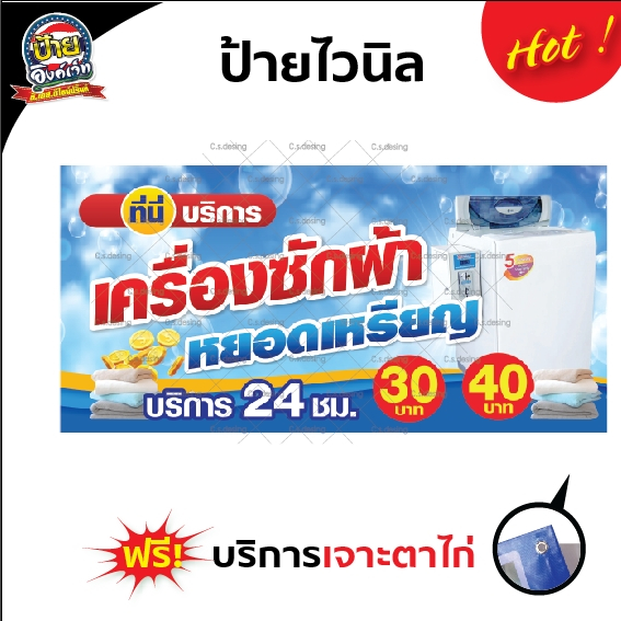 ป้ายไวนิล ซักผ้า เครื่องซักผ้าหยอดเหรียญ แก้ไขข้อความได้ (เฉพาะป้ายเครื่องซักผ้าไม่สามารถแก้เป็นป้ายอื่นได้คะ)