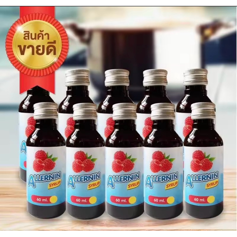 ALLERNIN SYRUP น้ำหวานเข้มข้นปริมาณ 60 ml