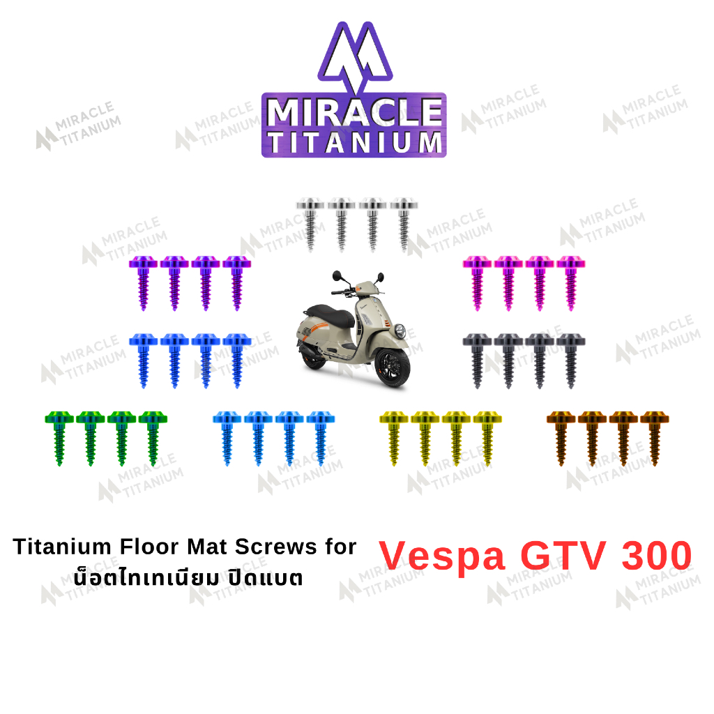 Vespa GTV 300 Titanium Floor Mat Screws น็อตไทเทเนียม ปิดแบตเตอรี่