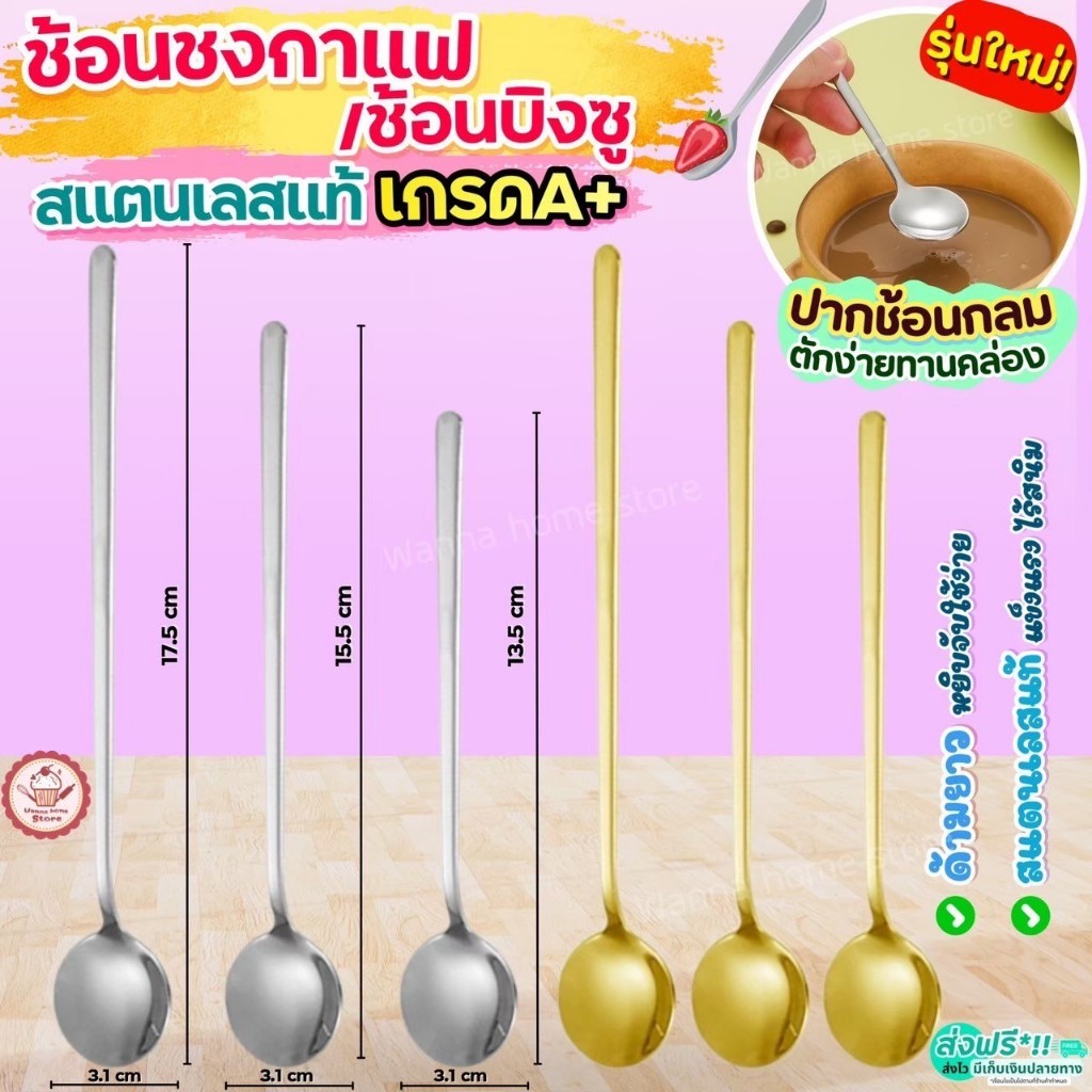 ช้อนชงกาแฟ ช้อนกาแฟ สแตนเลสแท้ wannahome ช้อนขนม ช้อนชง ช้อนคนกาแฟ ช้อนกาแฟสแตนเลส ช้อนตักขนม ช้อนบิงซู ช้อนกลม