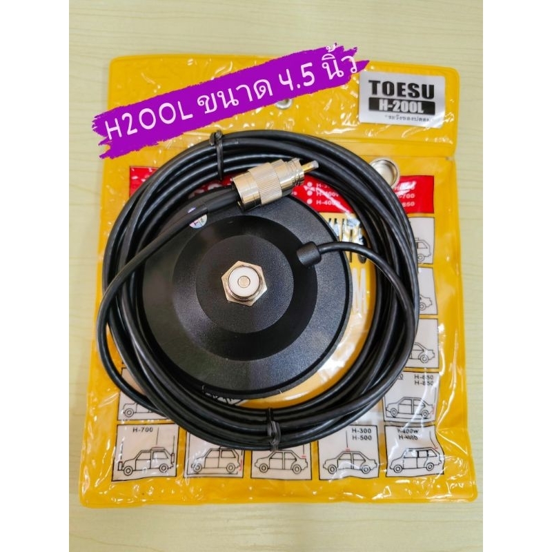 #เม้าแม่เหล็กติดหลังคารถยนต์H200L/H200S