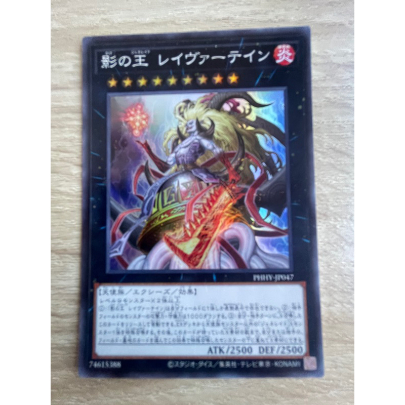 Laevateinn, Generaider Boss of Shadow ระดับ Super Rare (SR) รหัส PHHY-JP047 สภาพนางฟ้า