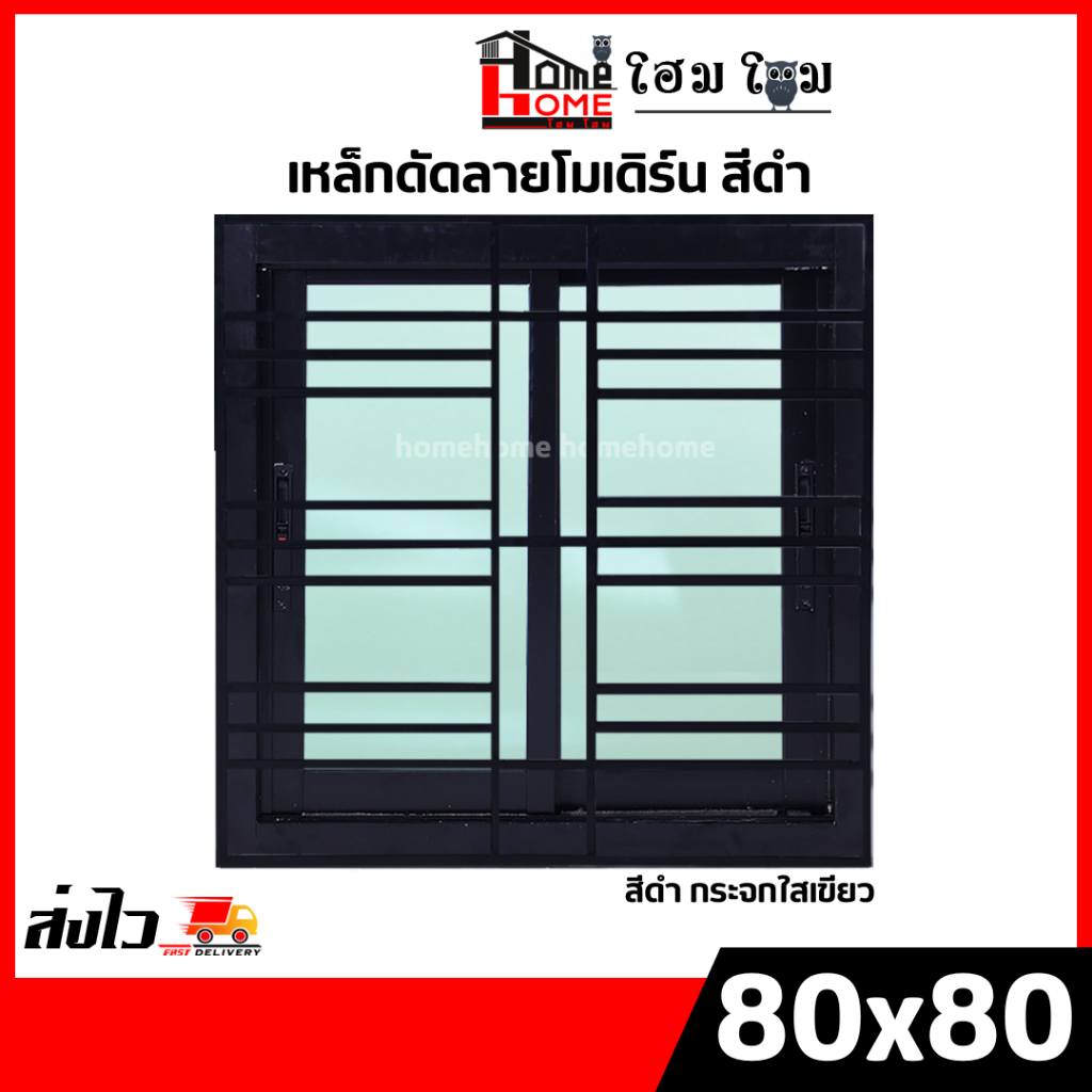 🌟 หน้าต่างบานเลื่อน 80x80 พร้อมเหล็กดัดลายโมเดิร์น สีดำ [ขอบใหญ่][ล็อคเเน่นหนา][อลูมิเนียมแท้]