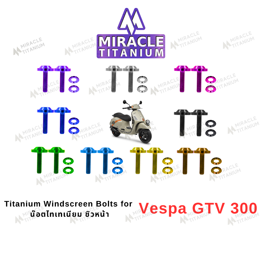 Vespa GTV 300 Titanium Windscreen Bolts น๊อตไทเทเนียม ชิวหน้า