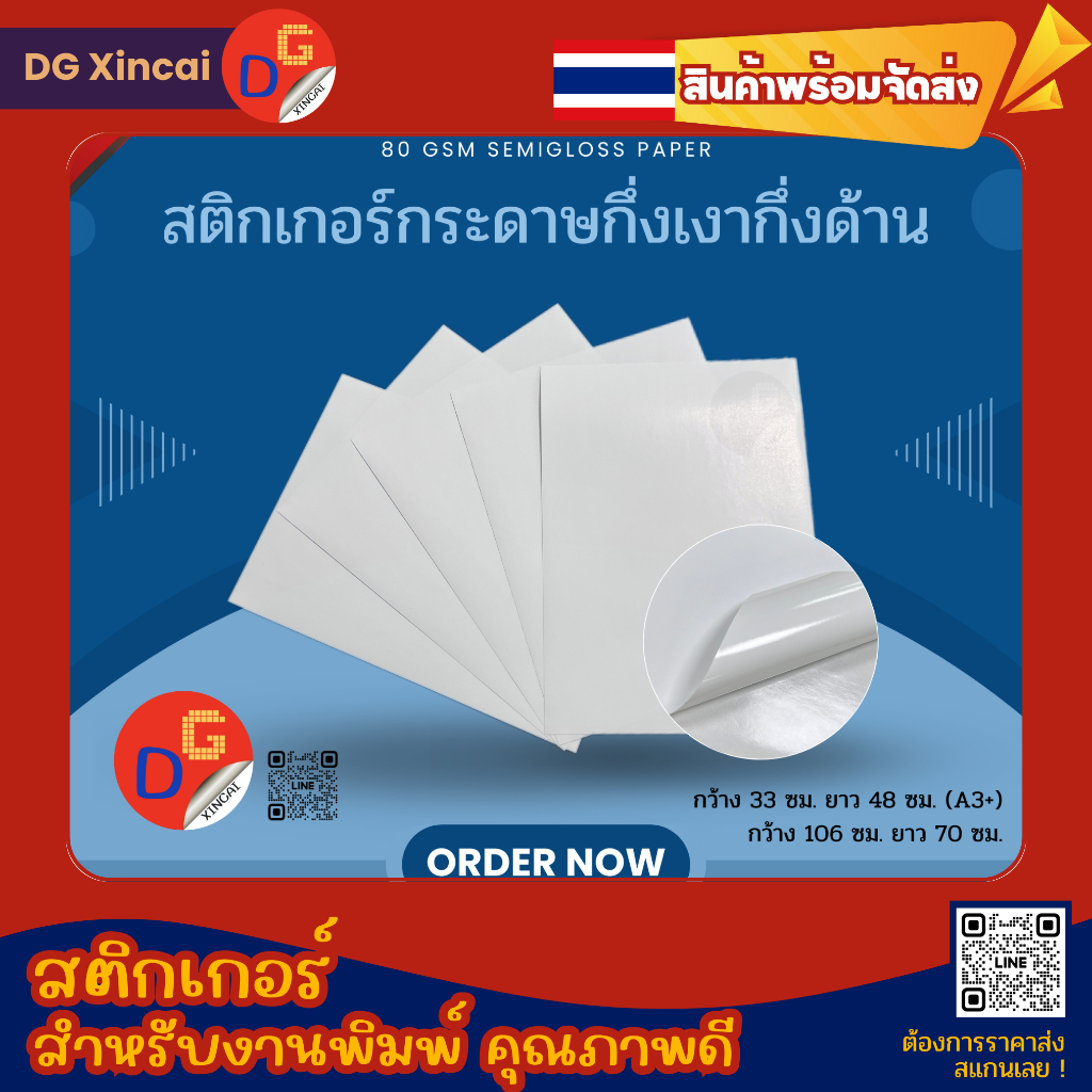 สติกเกอร์กระดาษกึ่งเงากึ่งด้าน A3+ 13*19" เกรดดิจิตอล 20/30/50/100แผ่น l สติ๊กเกอร์ SEMIGLOSS PAPER