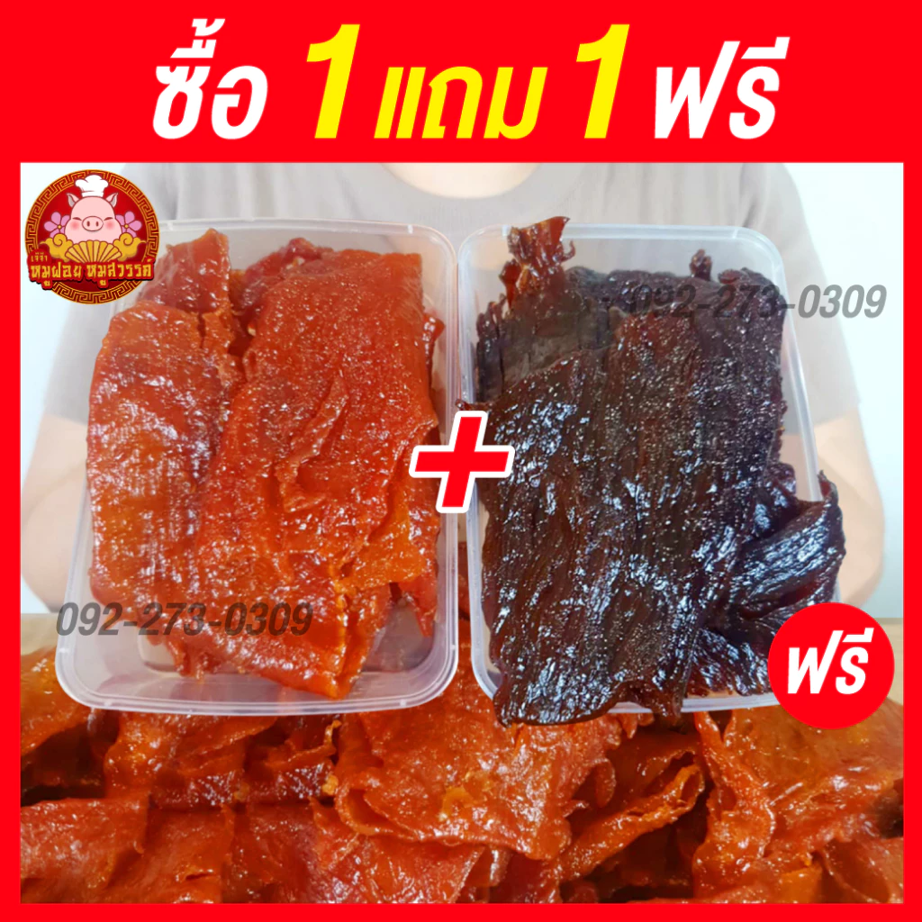 [ฟรี 1แถม1] เนื้อสวรรค์ แถมฟรีหมูสวรรค์ ใส่กล่องสวยงาม ส่งตรงจากตลาดไท