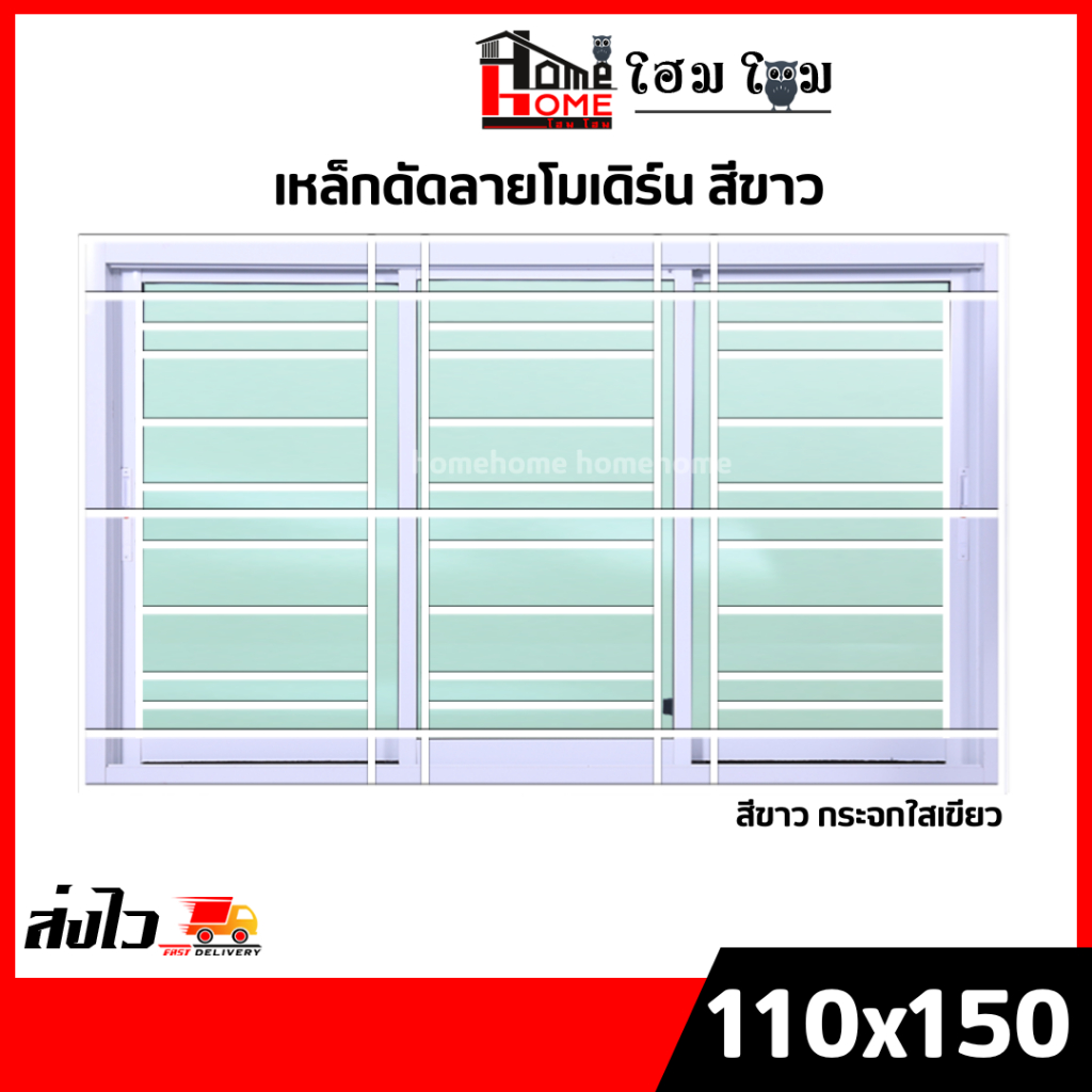 หน้าต่างบานเลื่อน 3 ช่อง รุ่น 110x150 เหล็กดัดลายโมเดิร์น สีขาว [ขอบใหญ่][ล็อคเเน่นหนา]