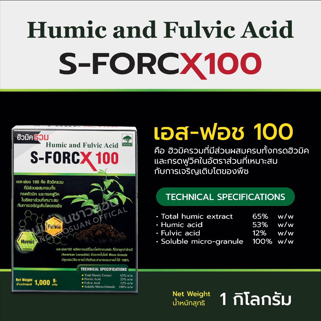 (สินค้าพร้อมส่ง) ฮิวมิคฟูวิค ขนาด 1 กิโลกรัม
