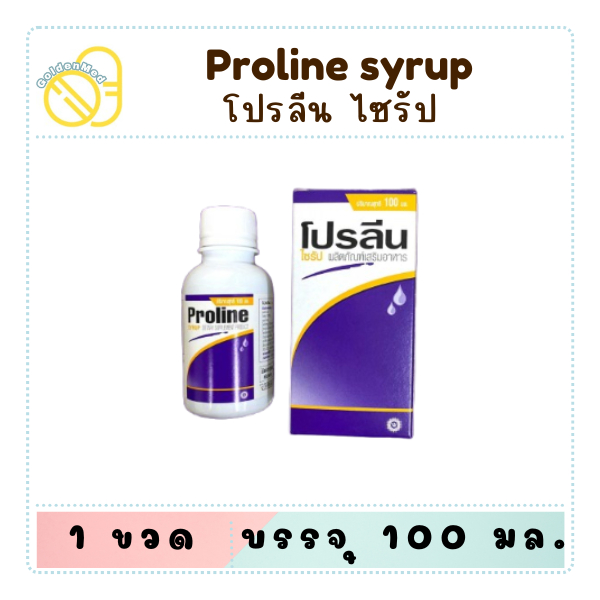 Proline syrup โปรลีน ไซรัป บรรจุ 100 มล.