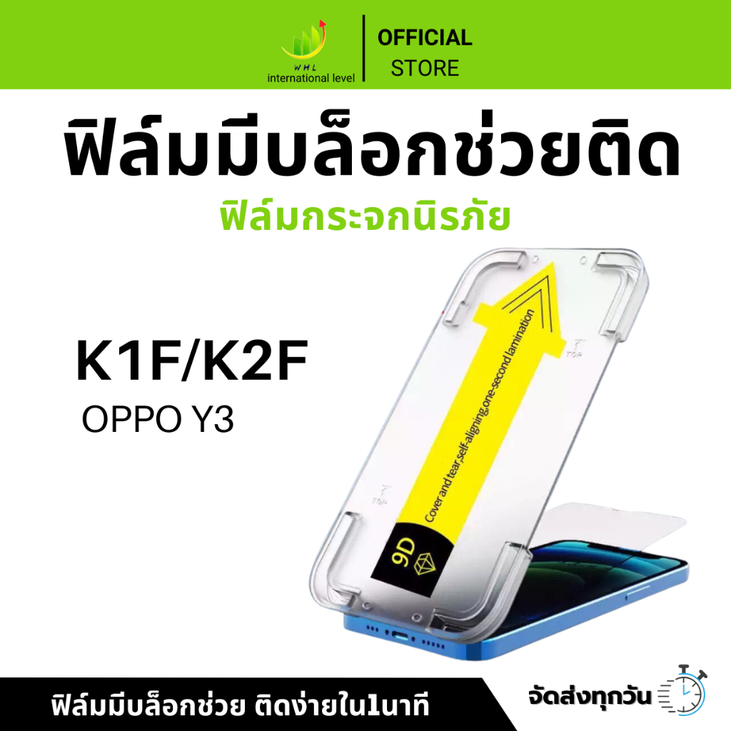 ฟิล์มกันมองกันเสือก ฟิล์มใส 9H  (มีบล็อกช่วยติด) สำหรับ OPPO ฟิล์มกันเสือก ฟิล์มส๋วนตัว Film Privacy