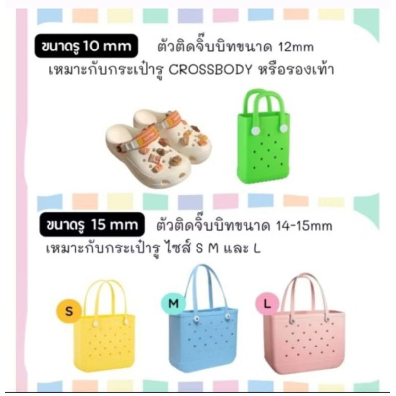 SWEETGAGA >> ตัวติดรองเท้า กระเป๋า น้องมอล x มง งานยางสกรีนลาย สามารถติดตกแต่ง DIY ได้ตามชอบ #พร้อมส่งจากร้านไทย