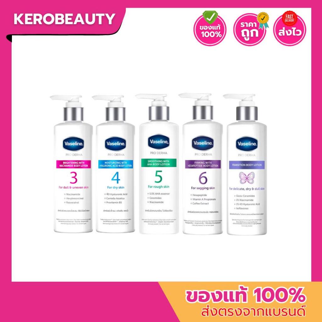 วาสลีน โปร เดอร์มา โลชั่น Vaseline Pro Derma Body Lotion 250 ml. (No.3/No.4/No.5/No.6/Transition)