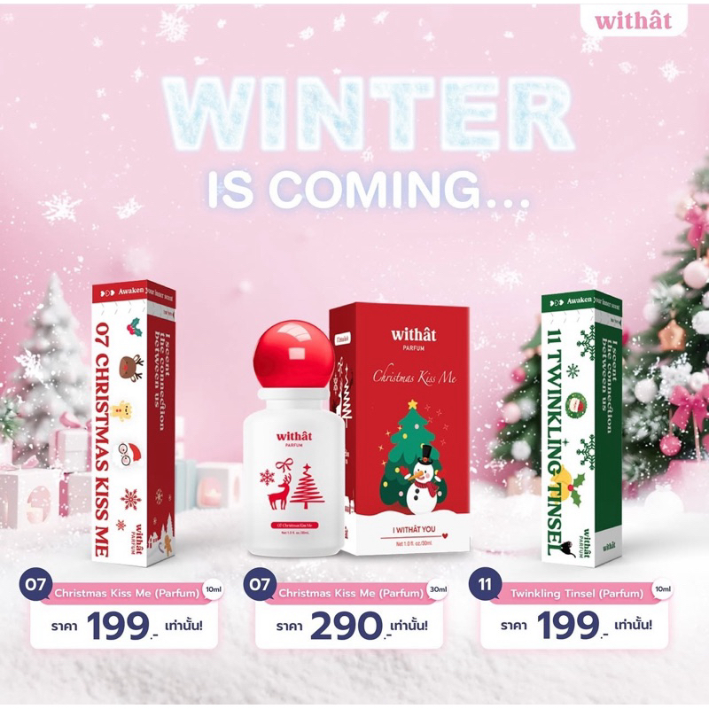 น้ำหอมWithat ส่งฟรี น้ำหอมแฟนหลง หอมติดทน พร้อมส่งทุกกลิ่น