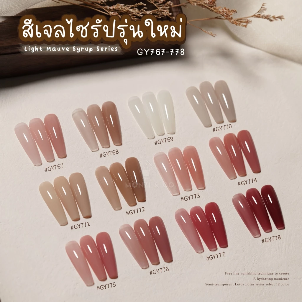 สีเจล(อบ) GAOY สีเจลไซรัป GY767-778 เจลลี่ใส ทาง่าย สีลื่น ไม่เป็นฟอง เม็ดสีแน่น สีสวยน่ารักๆ
