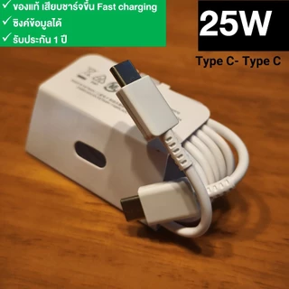 สายชาร์จ Sansung แท้ 100% 15W / 25W quick charge For A54 A55 A74 S22 S21 S22 S23 Note20 Series A/M