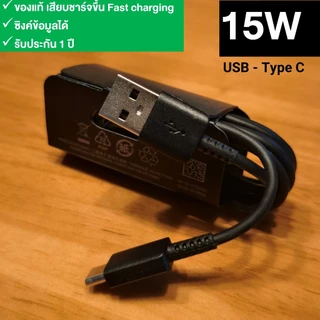 สายชาร์จ Sansung แท้ 100% 15W / 25W quick charge For A54 A55 A74 S22 S21 S22 S23 Note20 Series A/M