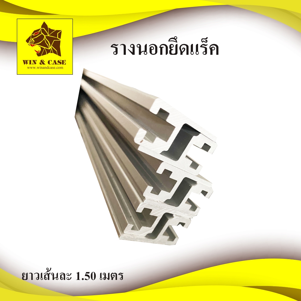รางนอก รางกลาง รางยึดแร็ค ยึดแร็ค รางยึดแร็ค ยาวเส้นละ 1.50 เมตร อุปกรณ์แร็ค ทำแร็ค ตู้แร็ค