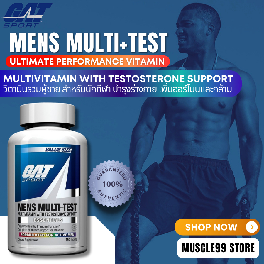 GAT SPORT Mens Multi+Test, Multivitamin(150 Tablets) วิตามินรวมผู้ชาย บำรุงร่างกาย เพิ่มฮอร์โมน