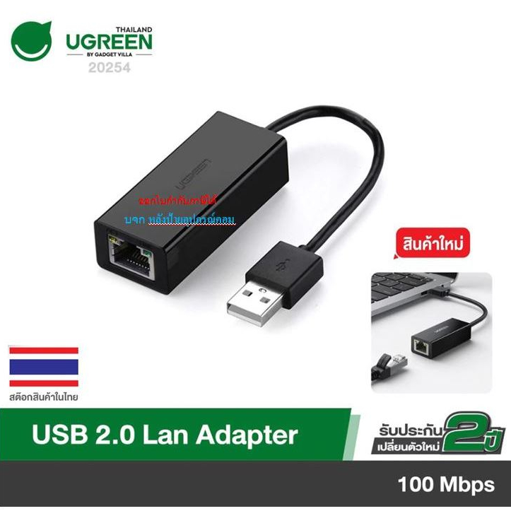 UGREEN USB 2.0 to LAN 10/100Mbps ตัวแปลงUSB2.0 เป็น Lan (RJ45) (สีดำ) สำหรับ โน๊ตบุ๊ค Notebook Compu รุ่น 20254 CR110