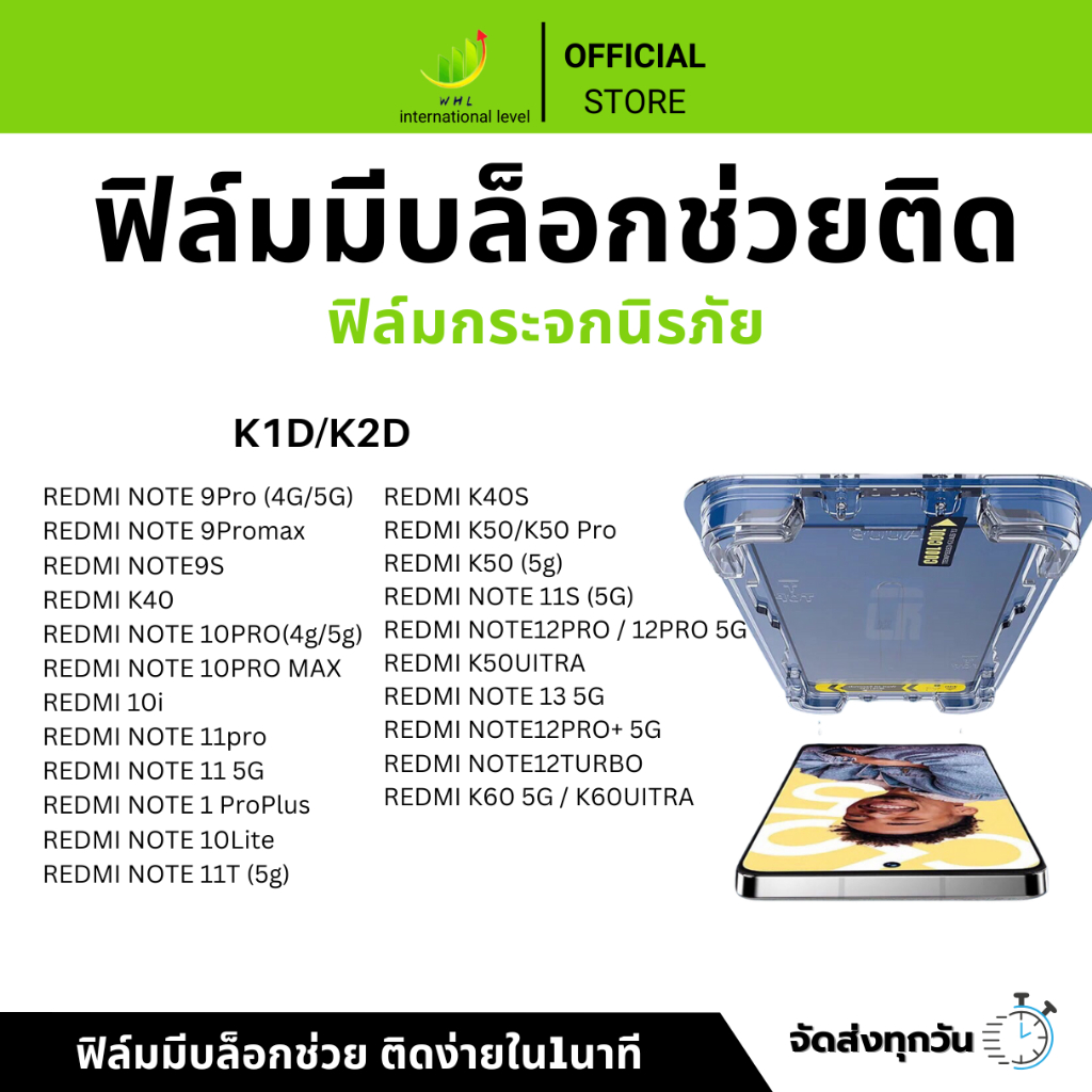 ฟิล์มกันมองกันเสือก ฟิล์มใส 9H (มีบล็อกช่วยติด) สำหรับ REDMI ฟิล์มกันเสือก ฟิล์มส๋วนตัว Film Privacy REDMI