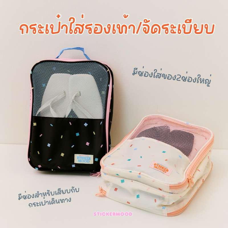 **ทักแชทขอโค้ด** กระเป๋าใส่รองเท้า กระเป๋าจัดระเบียบ ลาย Lucky Confetti shoes bag🍀💖