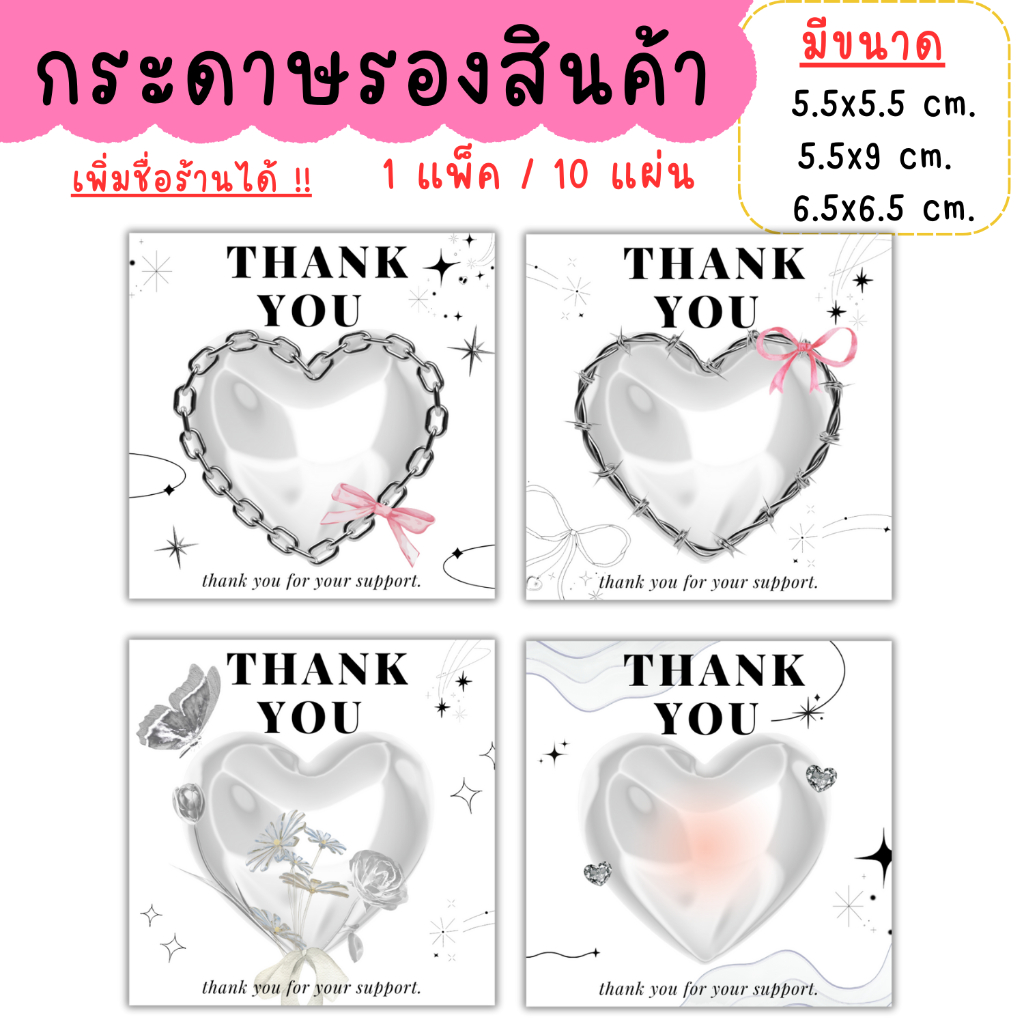 [1แพ็ค/10แผ่น] กระดาษรองสินค้า การ์ดขอบคุณลูกค้า thankyou