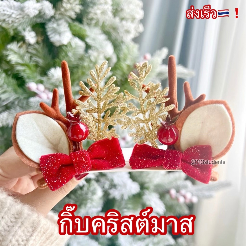[ส่งเร็ว]กิ๊บติดผมคริสต์มาสเขากวางใบทองกากเพชรโบว์แดง กิ๊บคริสมาส กิ๊บกวาง ที่คาดผมคริสต์มาส