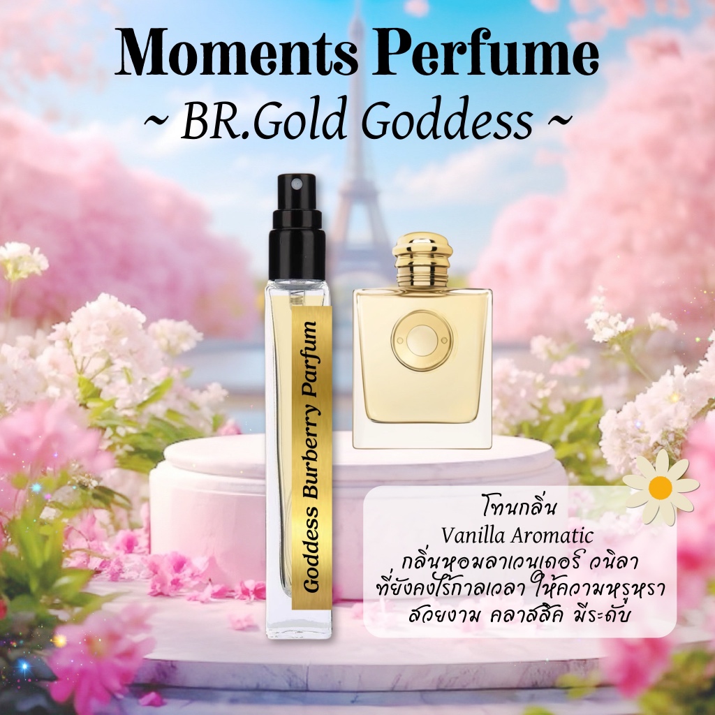 Moment Perfume กลิ่น BR Gold Goddess ขนาด 10 ml.