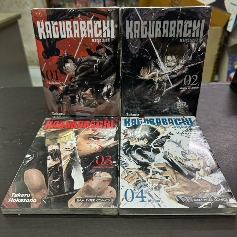 KAGURABACHI คากุระบาจิ ยกชุด เล่ม 1-4 หนังสือการ์ตูน มังงะ มือหนึ่ง