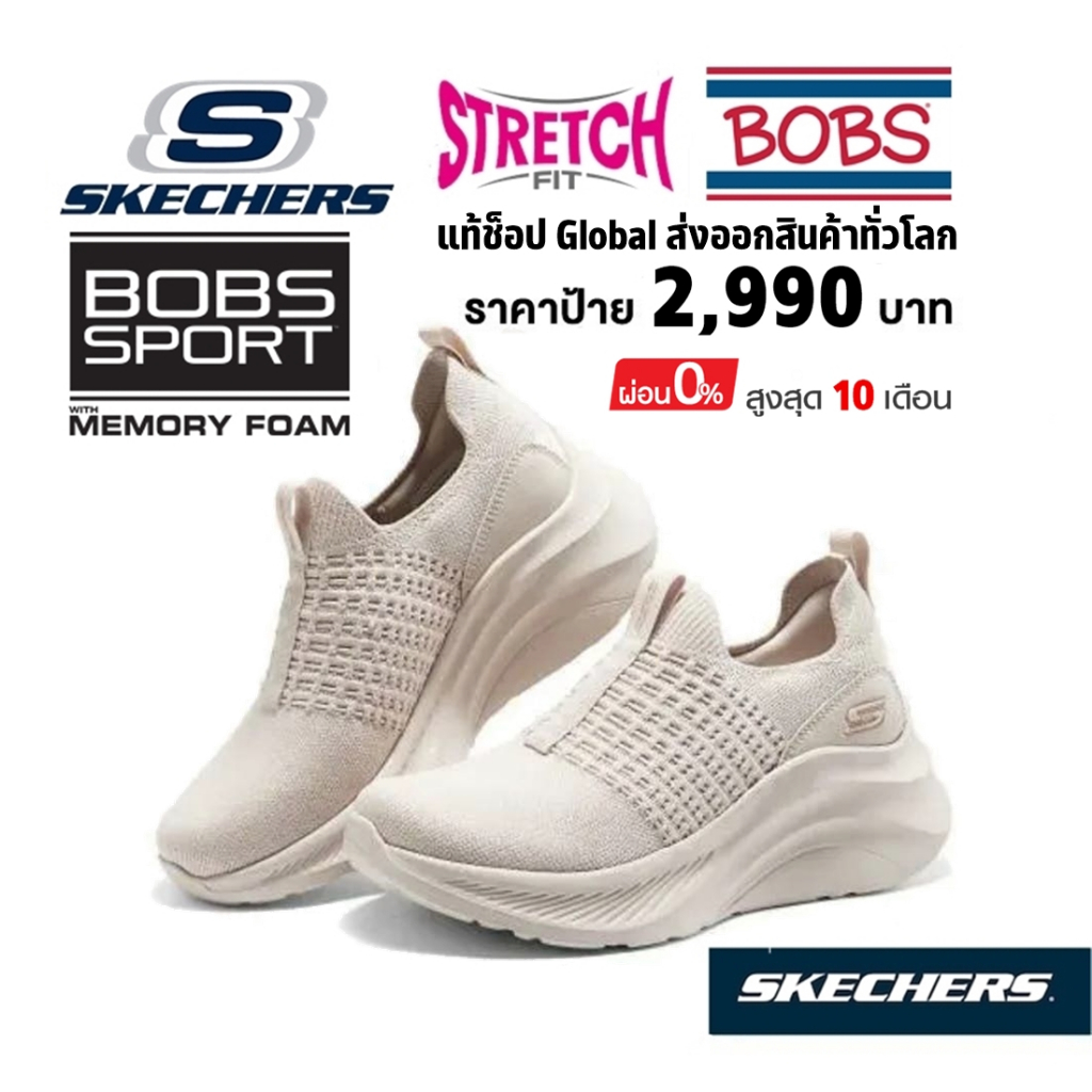 พร้อมส่ง💸เงินสด​ 2,000 🇨🇳 แท้~Global​ 🇨🇳 SKECHERS Bobs Sport Bobs Chaos Hi รองเท้าผ้าใบ​ เสริม ส้นหนา​ สีครีม 117514 NAT