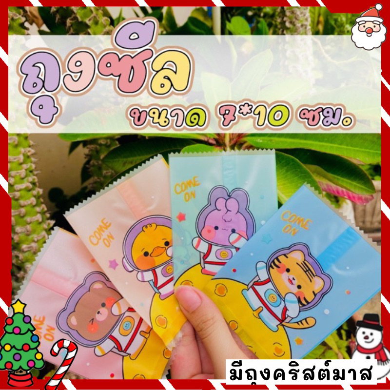 🧸 ถุงซีล 7x10 cm. ลาย การ์ตูน ลายน่ารัก