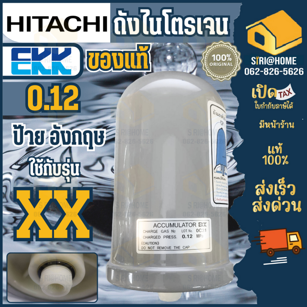 🔥แท้ ส่งเร็ว🔥 HITACHI ถังไนโตรเจน 0.12 MPa ใช้กับ XX อะไหล่ปั๊มน้ำ Accumulator ถังแรงดัน ไนโตรเจน ป้ายอังกฤษ อะไหล่ปั๊ม