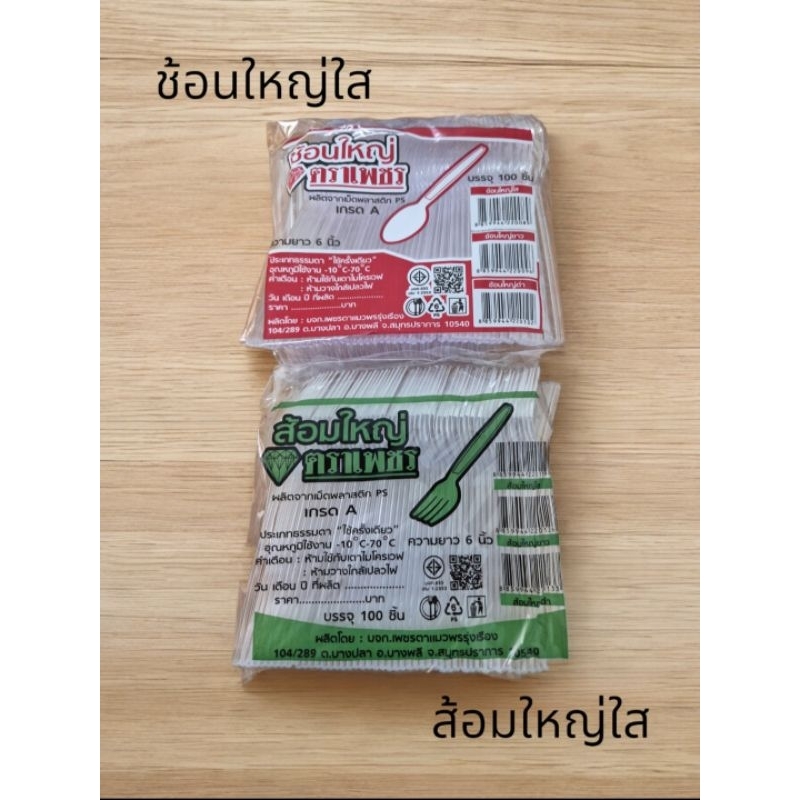 ช้อนส้อมพลาสติกใส 100 คัน แพ็คแยกช้อน แยกส้อม.