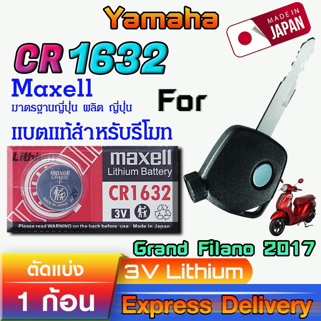 ถ่าน แบตรีโมท Yamaha Grand Filano 2017 แท้ ตรงรุ่น ถูกกว่าศูนย์ (Maxell CR1632 1ก้อน)