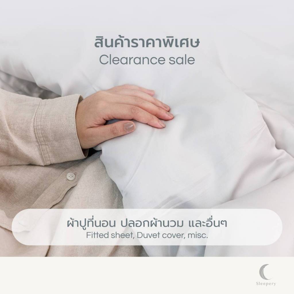 SALE UP TO 40% เฉพาะสินค้าใหญ่ สินค้าเป็นชุด ผ้าปูที่นอน ปลอกผ้านวม CLEARANCE SALE สินค้าล้างสต๊อก ราคาพิเศษ