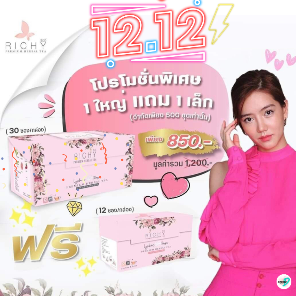 [กล่องใหญ่ ฟรีกล่องเล็ก] ชาริชชี่ ชาเชียวดีท็อกซ์ ลดพุง ออแกนิค