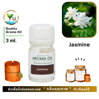 3 ml. กลิ่น Jasmine (ดอกมะลิ) 🌟หัวเชื้อน้ำมันหอมระเหย กลิ่นค…