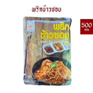 [ยกลัง] พริกข้าวซอยแม่น้อย 80ก./500ก.