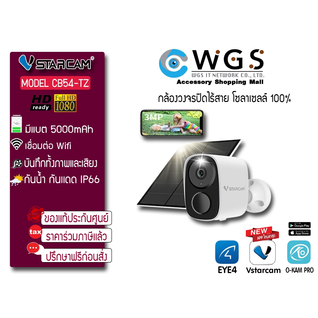 Vstarcam CB54-TZ กล้องวงจรปิดไร้สาย100% Wifiโซล่าเซลล์ มีไมค์ลำโพง ภาพสี 3MP Outdoorชัดทั้งวัน Ai