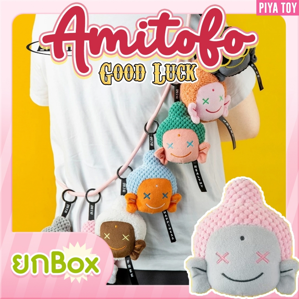 พร้อมส่ง (ยกbox 6จุ่ม) Amitofo Good Luck เป็นพวงกุญแจตัวนิ่มๆ สุดเก๋ ห้อยกระเป๋าได้เลยย