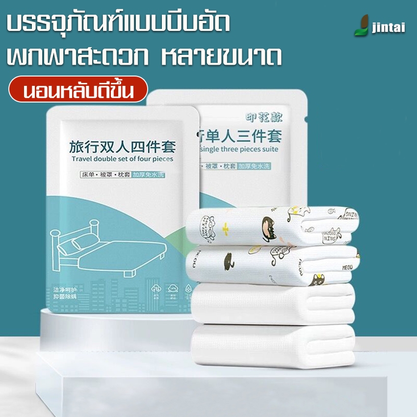 ชุดผ้าปูที่นอนและผ้านวมใช้แล้วทิ้ง 3pcs/4pcs ชุดเครื่องนอนครบชุด เหมาะสำหรับเดินทาง ช่วยอำนวยความสะดวก ราคาถูกมาก