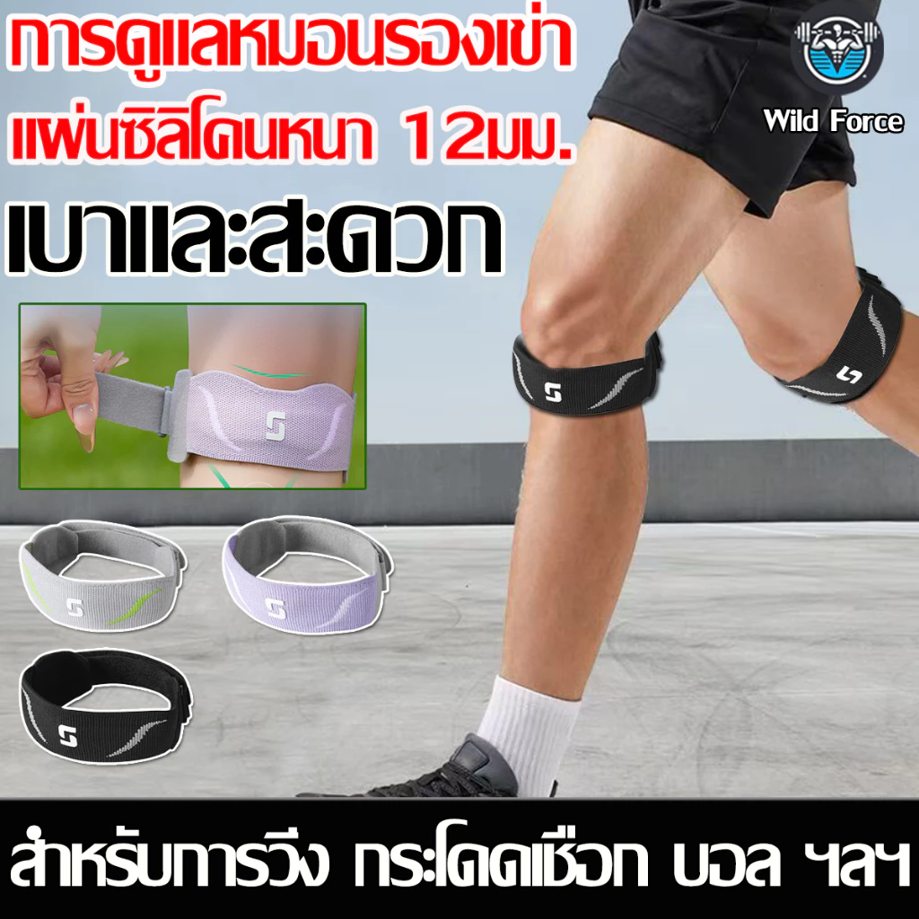 Wild Force สนับเข่า Patellar แบดมินตัน ป้องกันกีฬาเกียร์บาสเกตบอลวอลเลย์บอล Protector เข่าสนับสนุน Pad Kneepads