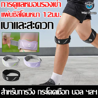 Wild Force สนับเข่า Patellar แบดมินตัน ป้องกันกีฬาเกียร์บาสเกตบอลวอลเลย์บอล Protector เข่าสนับสนุน Pad Kneepads