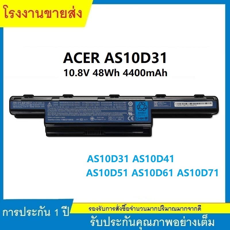 ★รับประกัน 1 ปี แบตเตอรี่ โน้ตบุ๊ค แล็ปท็อป ACER AS10D AS10D31 AS10D41 AS10D51 5200mAh Battery 4750 5733Z 5742 4741 7560