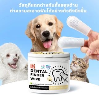 yoyopet : ผ้าเช็ดฟันแมว-หมา 50ชิ้น ลดคราบหินปูน ขจัดกลิ่นปาก ต้านแบคทีเรียสูงถึง 99.9% พร้อมส่ง!!