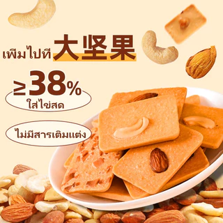 ส่งจากประเทศไทย บิสกิตถั่ว เค้กถั่ว ชีสมะพร้าวกรอบ ถั่วผสม บิสกิตไข่ ของว่างง่ายๆ บิสกิตแสนอร่อย