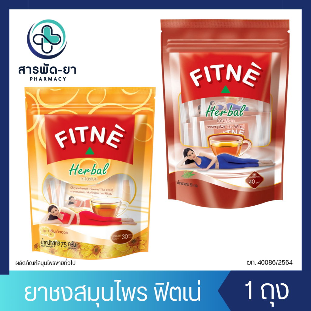 Fitne ฟิตเน่ ชาชงสมุนไพร ตรา ฟิตเน่ กลิ่นดั้งเดิม กลิ่นเก๊กฮวย ยาชงสมุนไพร เก็กฮวย