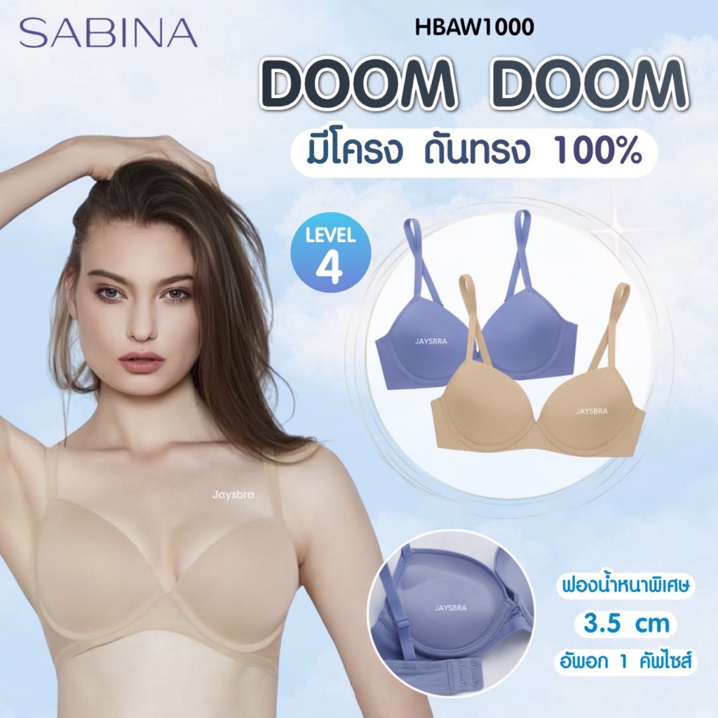 แจกโค้ด ลดเพิ่ม SABINA <clerance sale> มีโครง ดูม ฟองหนาพิเศษ เพิ่มขนาดอกสวย 1000 (ตำหนิ)