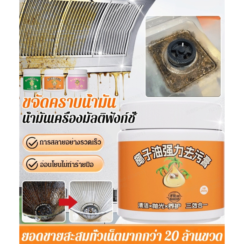 ขวดเดียวใช้ทั้งครอบครัว 4ขวด น้ำมันมะพร้าวขจัดคราบอันทรงพลัง การบํารุงรักษา ครีมขจัดคราบน้ำมันมะพร้าวอันทรงพลัง