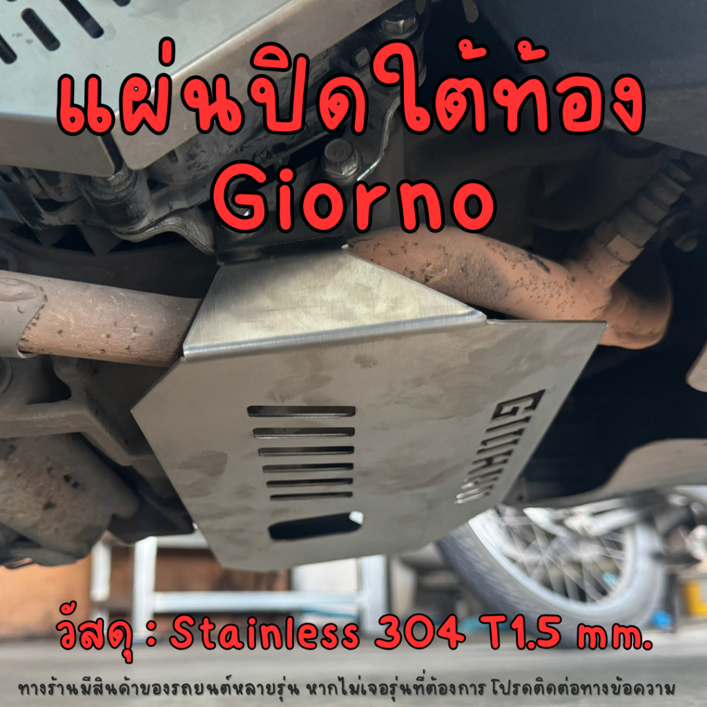 แผ่นปิดใต้ท้อง ครอบท่อไอเสีย สแตนเลส Giorno+ กันร้อนท่อ Giorno 125 การ์ดหม้อน้ำ
